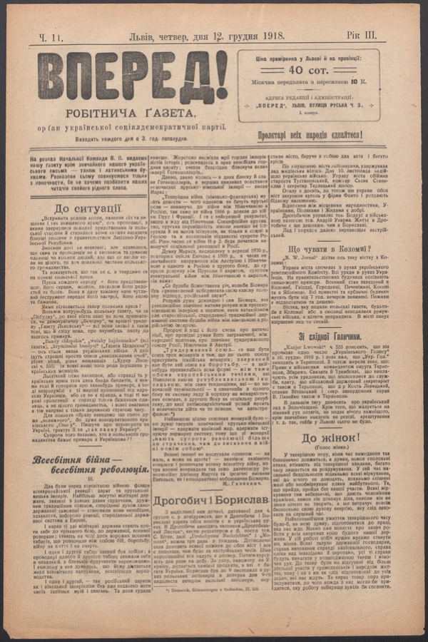Вперед!&nbsp;: робітнича ґазета, орґан української соціялдемократичної партії. Рік&nbsp;3, 1918, число&nbsp;11