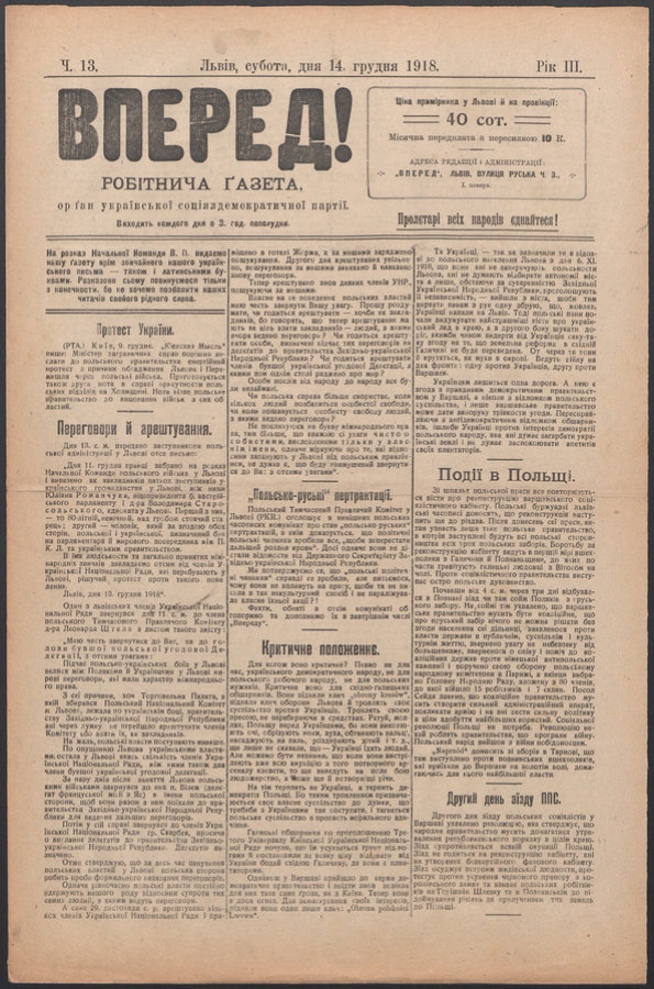 Вперед! : робітнича ґазета, орґан української соціялдемократичної партії. Рік 3, 1918, число 13