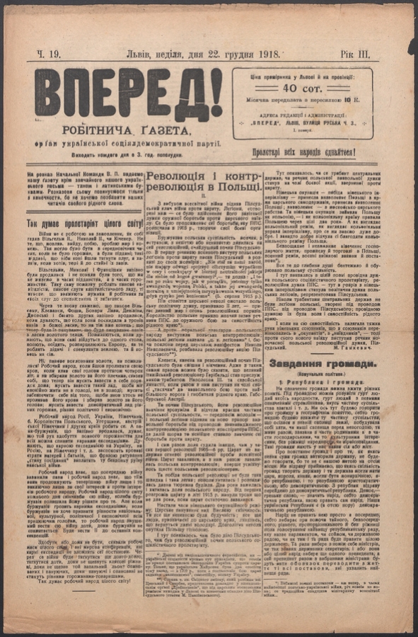 Вперед!&nbsp;: робітнича ґазета, орґан української соціялдемократичної партії. Рік&nbsp;3, 1918, число&nbsp;19