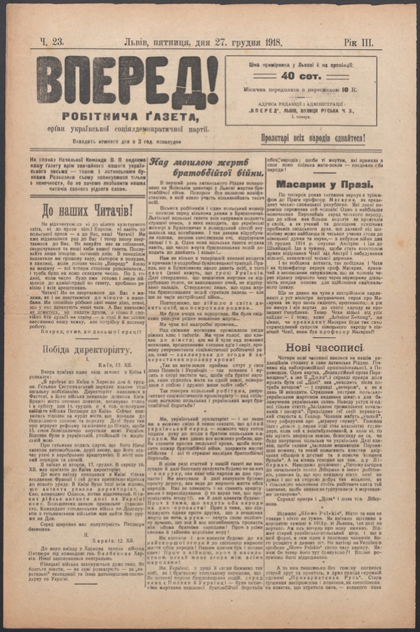 Вперед!&nbsp;: робітнича ґазета, орґан української соціялдемократичної партії. Рік&nbsp;3, 1918, число&nbsp;23