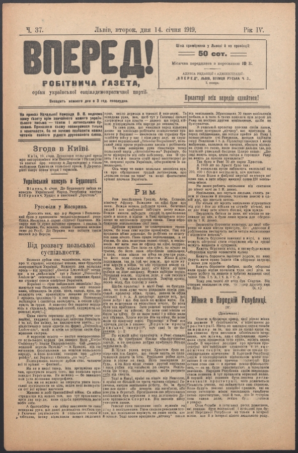 Вперед!&nbsp;: робітнича ґазета, орґан української соціялдемократичної партії. Рік&nbsp;4, 1919, число&nbsp;37
