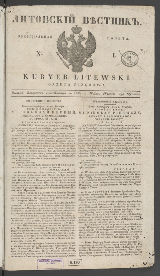 Литовскій Вѣстникъ&nbsp;: оффиціальная газета. 1835, numero&nbsp;1