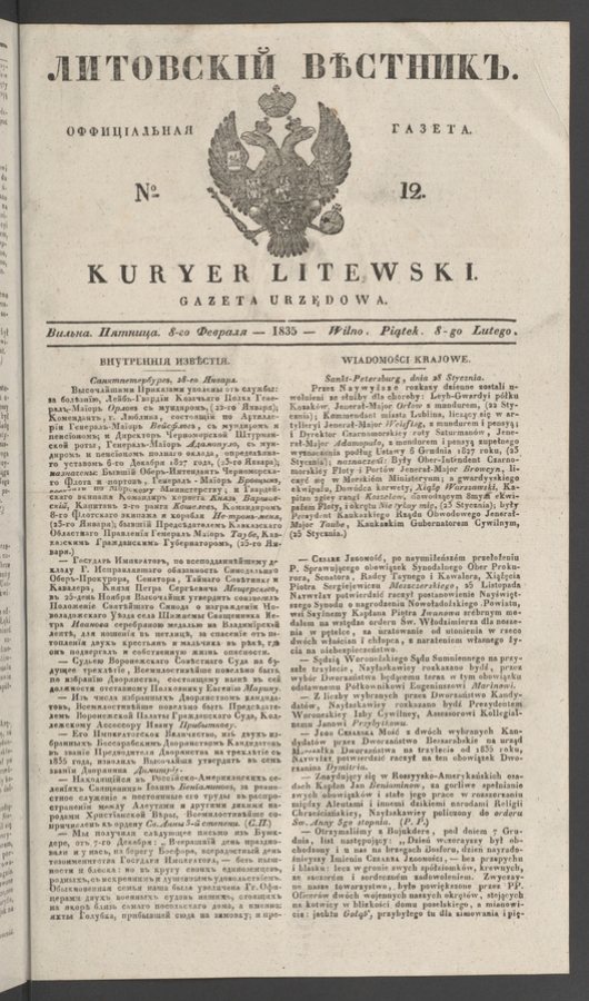 Литовскій Вѣстникъ : оффиціальная газета. 1835, numero 12