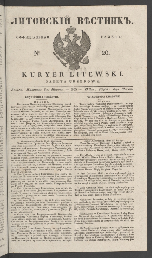 Литовскій Вѣстникъ : оффиціальная газета. 1835, numero 20