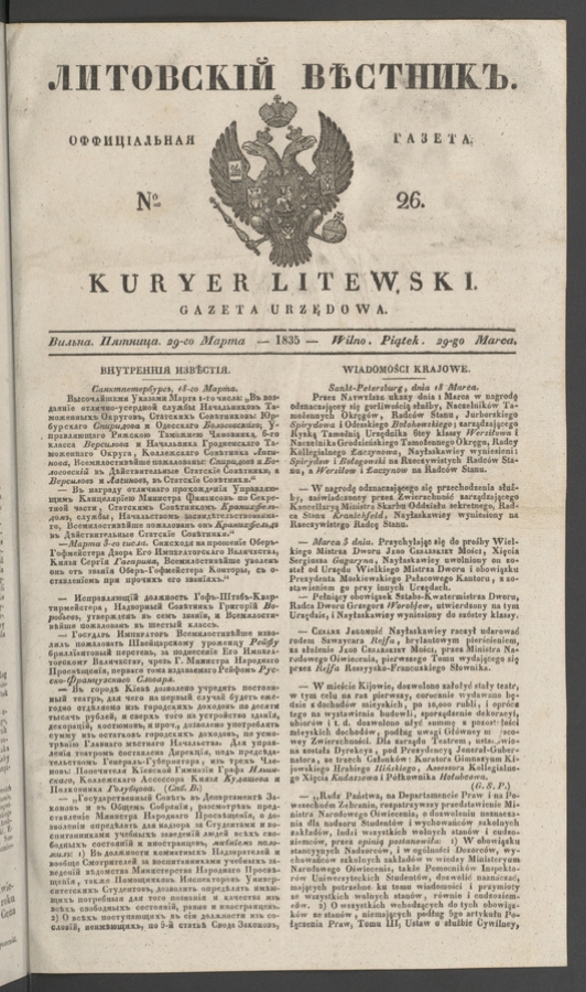 Литовскій Вѣстникъ : оффиціальная газета. 1835, numero 26