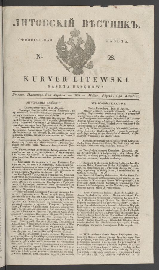 Литовскій Вѣстникъ : оффиціальная газета. 1835, numero 28