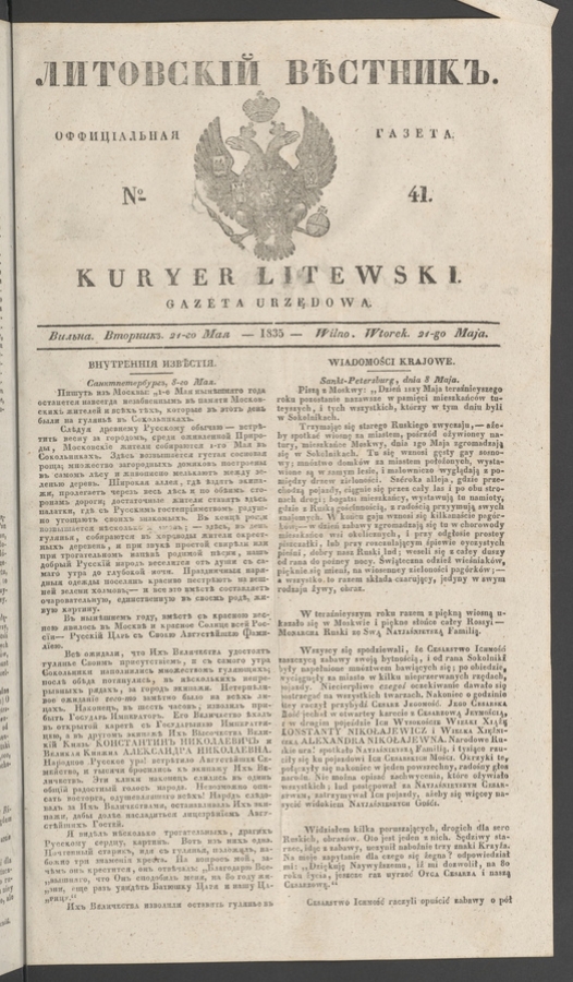 Литовскій Вѣстникъ : оффиціальная газета. 1835, numero 41