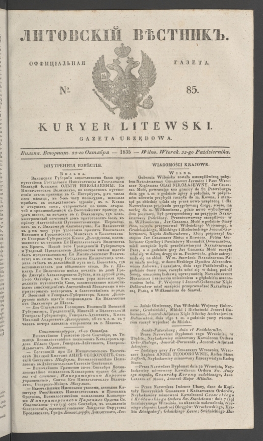 Литовскій Вѣстникъ : оффиціальная газета. 1835, numero 85