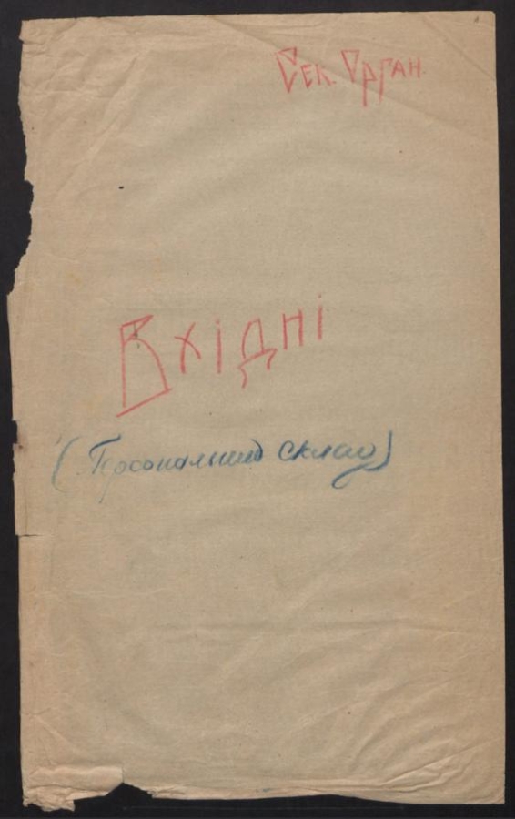 [Частина&nbsp;3: Матеріали щодо Армії Української Народної Республіки]