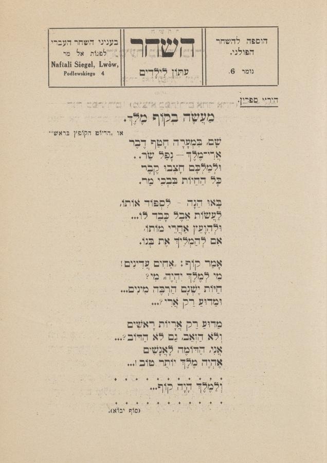 השחר : עתּון לילדים. 1914 ,נומר 6