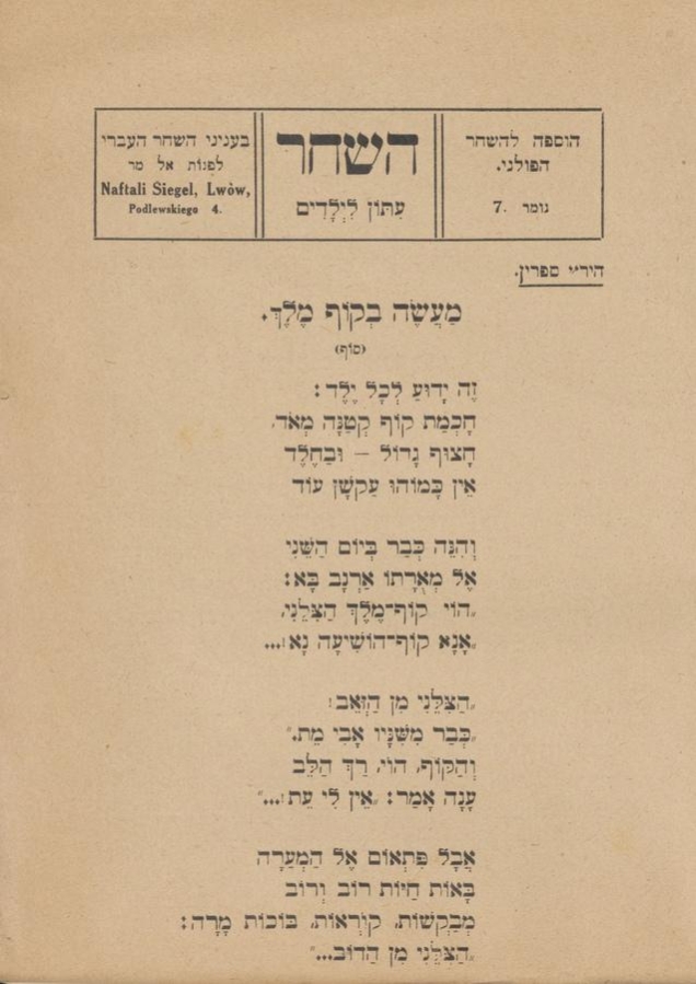 השחר : עתּון לילדים. 1914 ,נומר 7